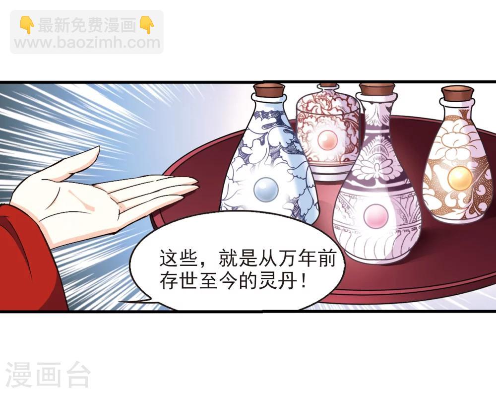 🍻风起苍岚 第151话 重宝利诱2 第9页