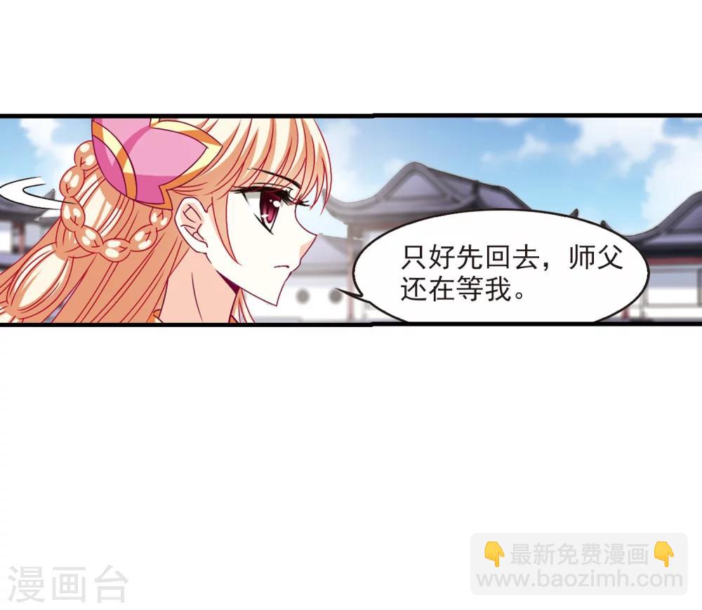 🍻风起苍岚 第153话 失之交臂1 第12页