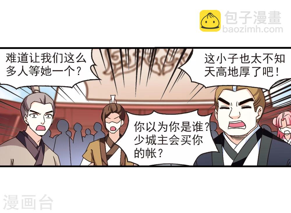 🍻风起苍岚 第153话 失之交臂1 第16页