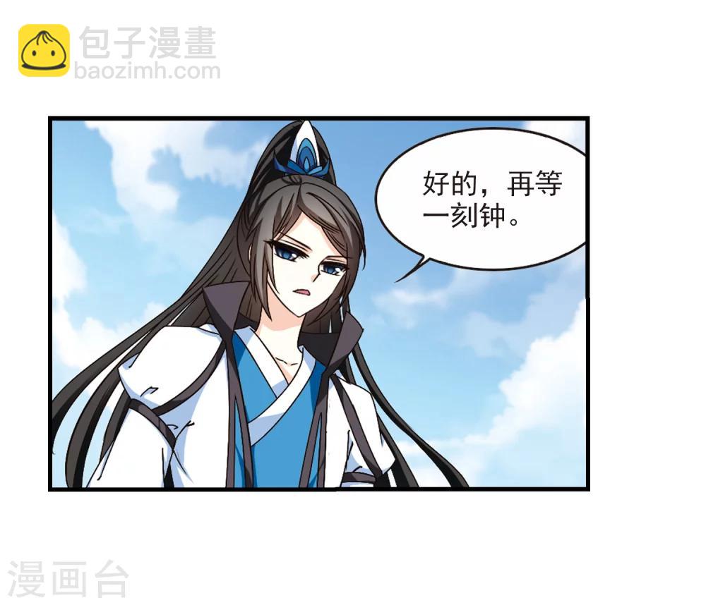 🍻风起苍岚 第153话 失之交臂1 第17页
