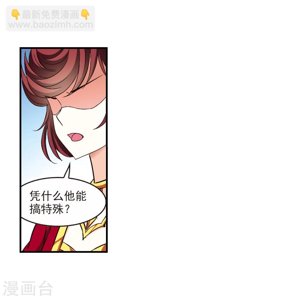 🍻风起苍岚 第153话 失之交臂1 第20页