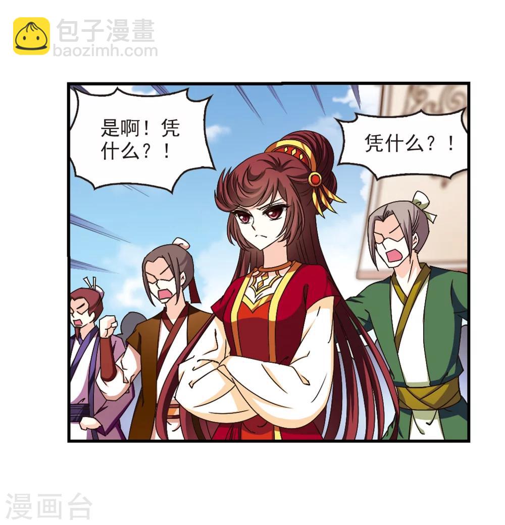 🍻风起苍岚 第153话 失之交臂1 第21页