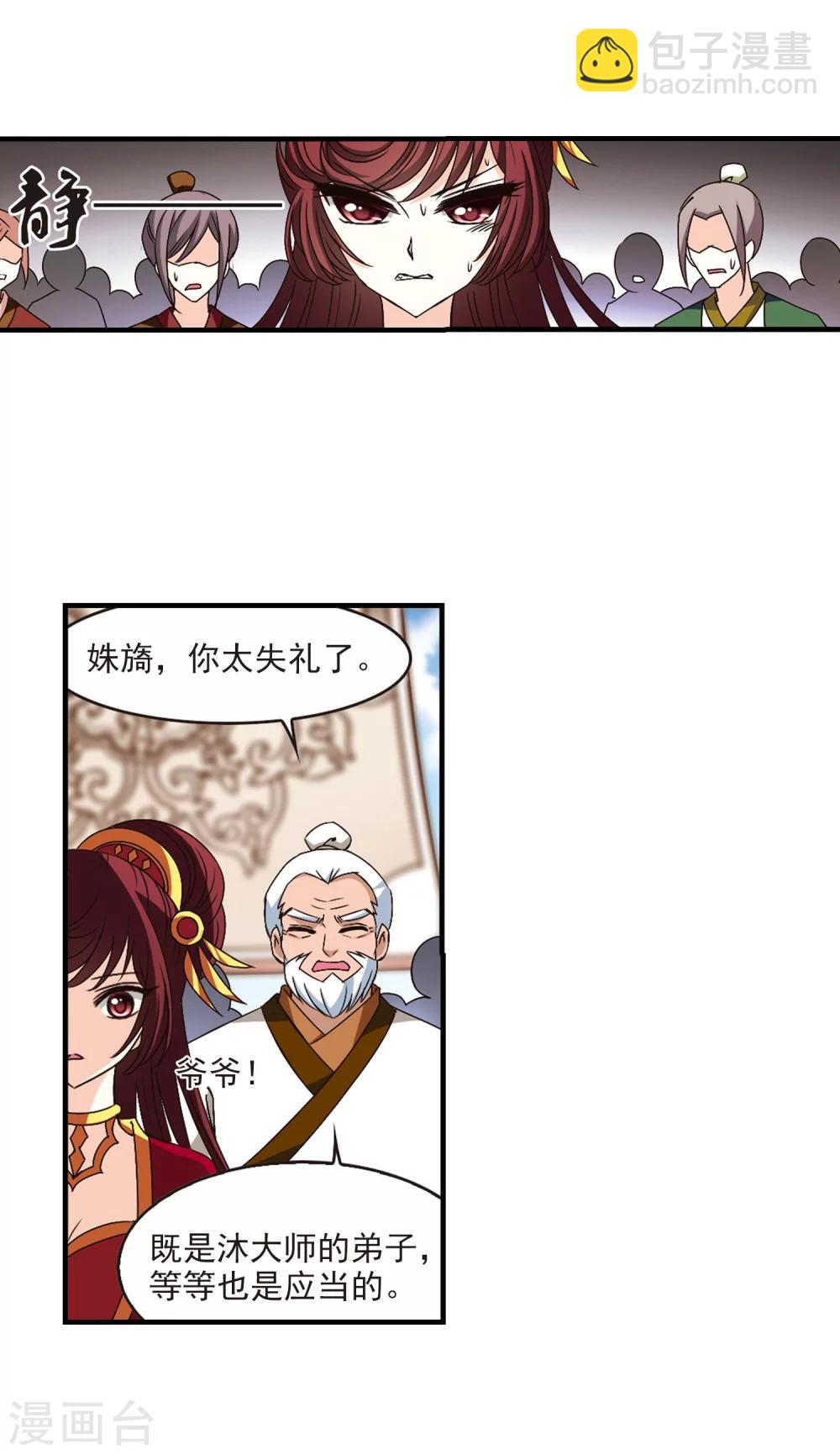 🍻风起苍岚 第153话 失之交臂1 第23页