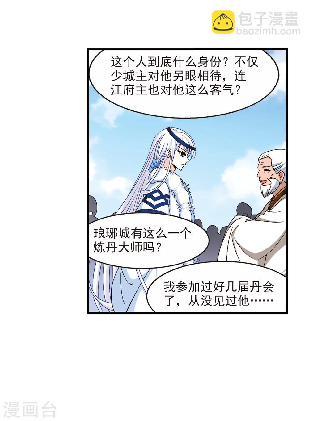 🍻风起苍岚 第153话 失之交臂1 第24页