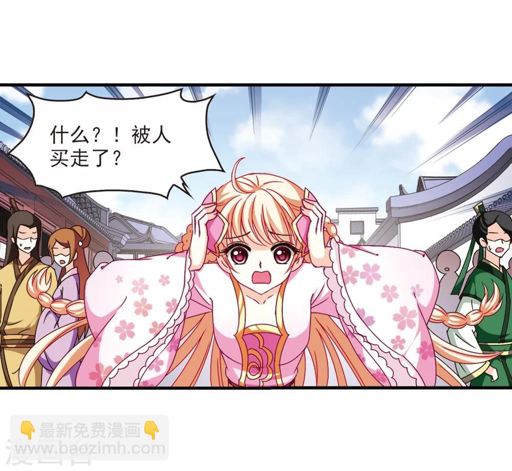 🍻风起苍岚 第153话 失之交臂1 第3页