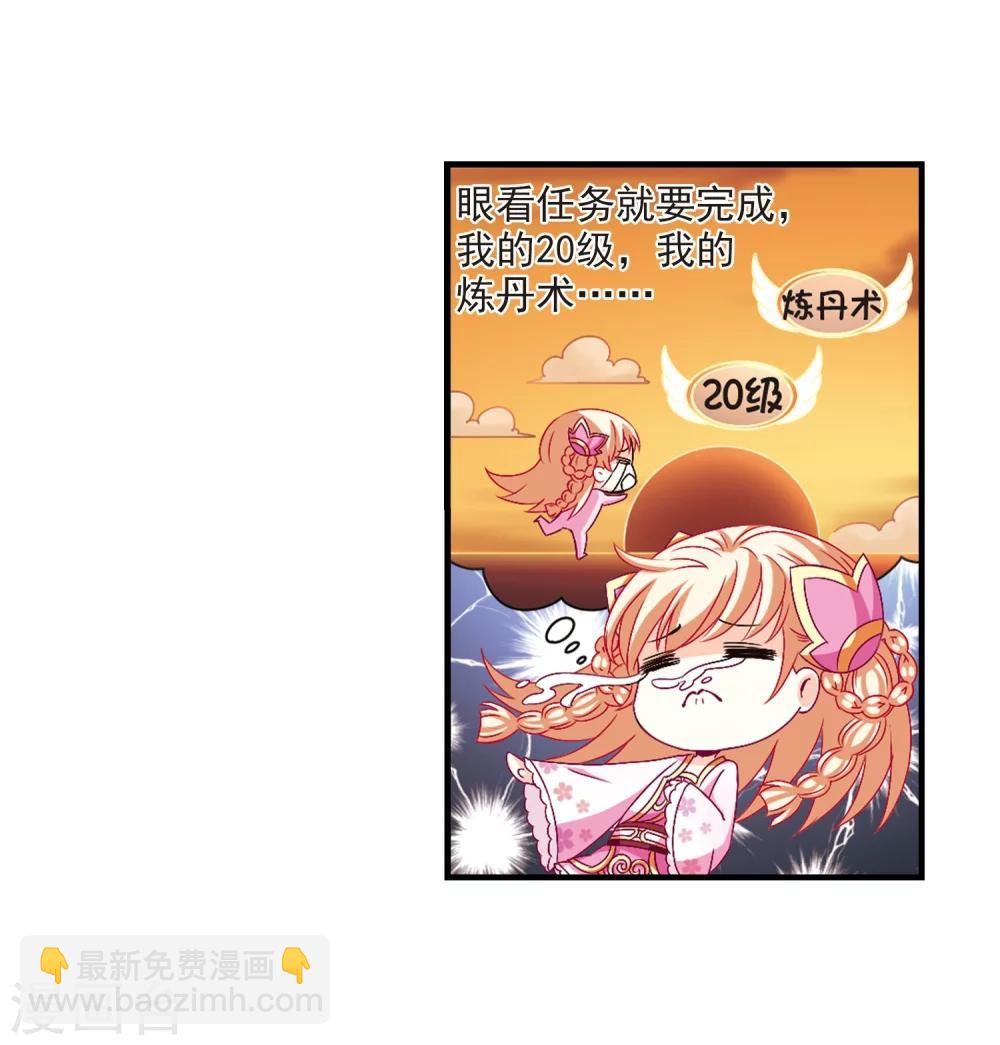 🍻风起苍岚 第153话 失之交臂1 第5页