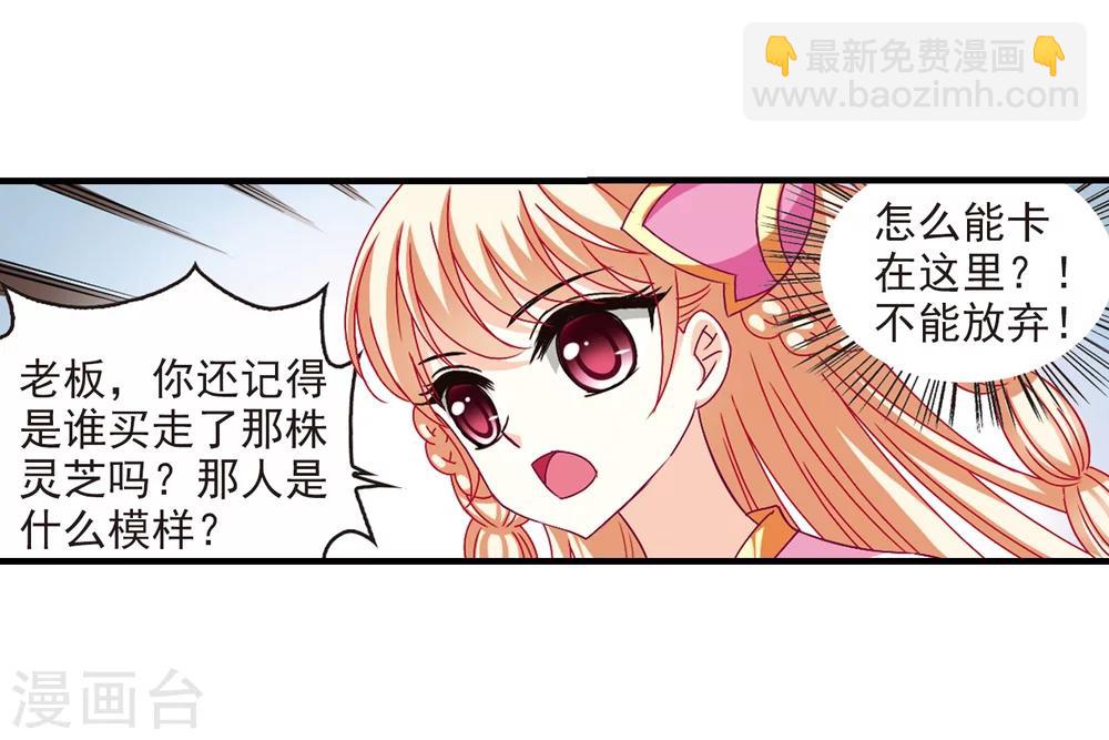 🍻风起苍岚 第153话 失之交臂1 第6页