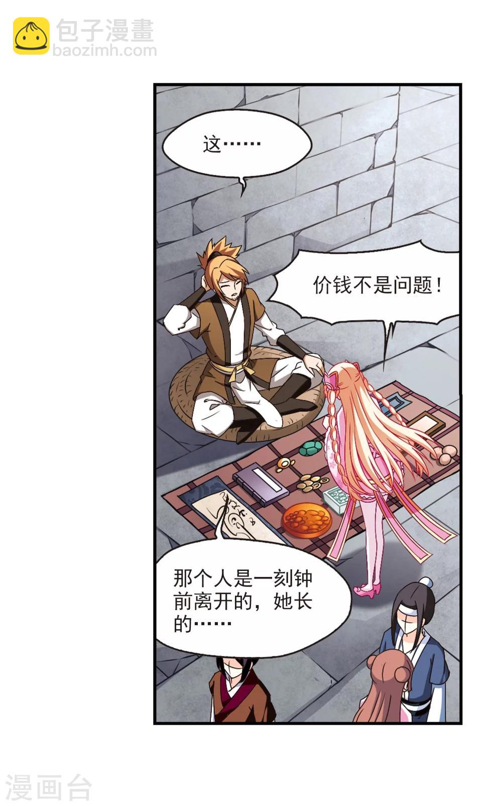 🍻风起苍岚 第153话 失之交臂1 第7页