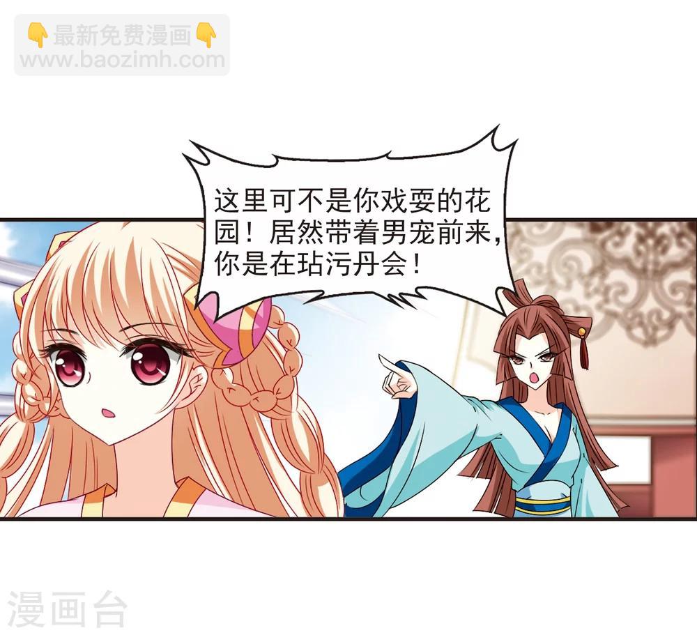 🍻风起苍岚 第155话 失之交臂3 第19页
