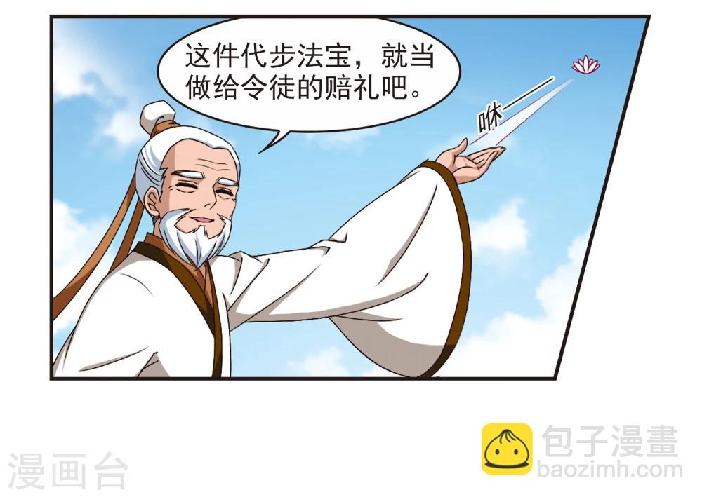 🍻风起苍岚 第155话 失之交臂3 第2页