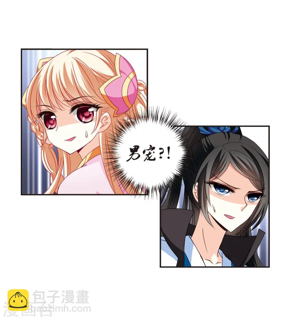 🍻风起苍岚 第155话 失之交臂3 第20页