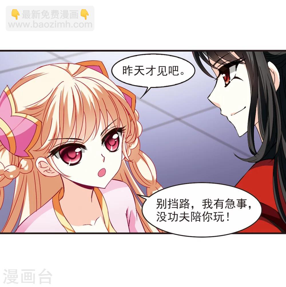 🍻风起苍岚 第155话 失之交臂3 第24页