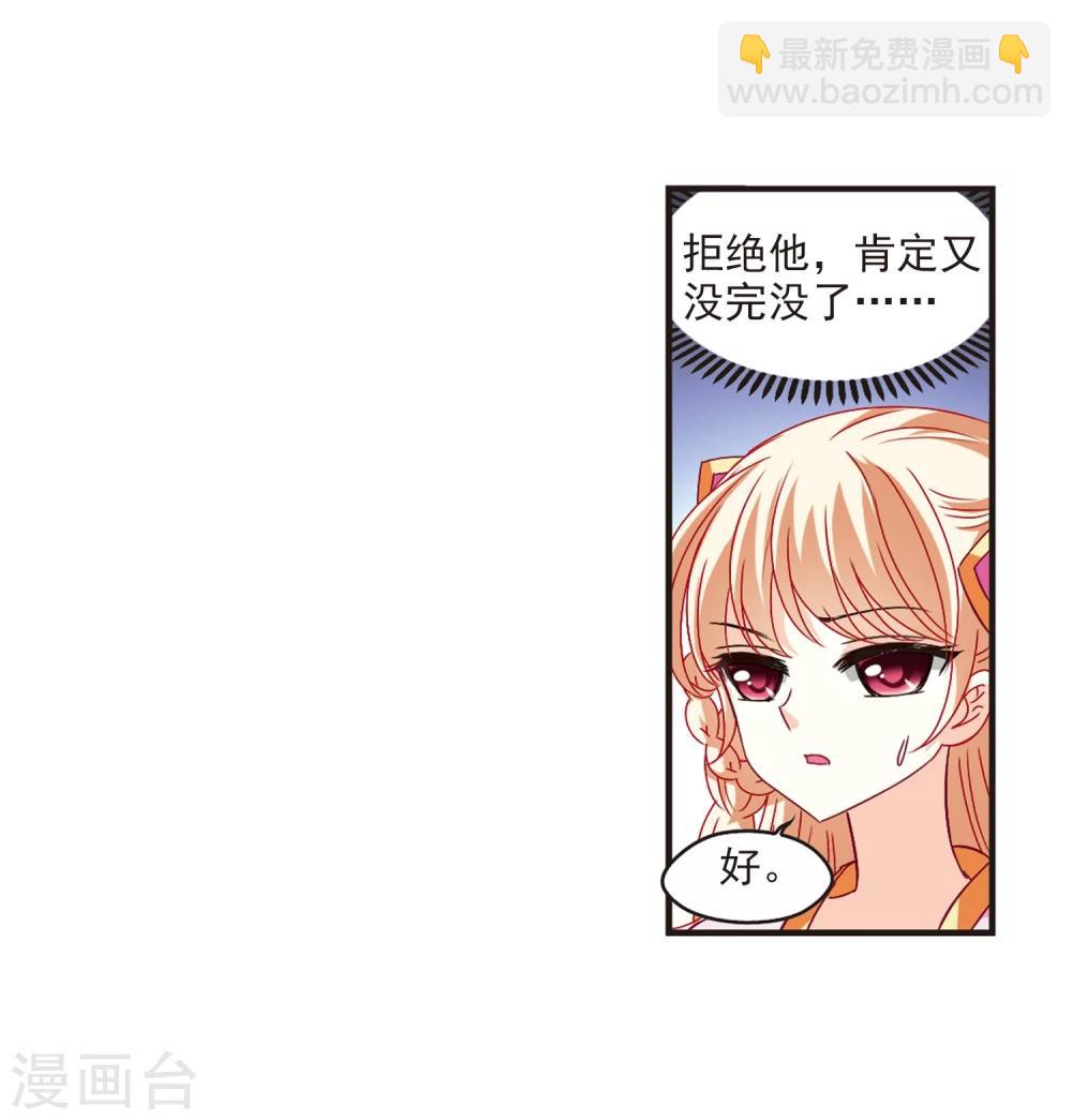 🍻风起苍岚 第155话 失之交臂3 第28页