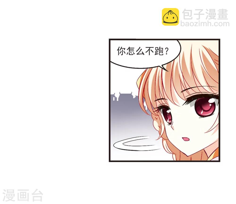 🍻风起苍岚 第155话 失之交臂3 第30页
