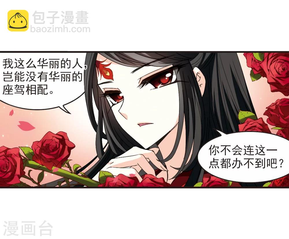 🍻风起苍岚 第155话 失之交臂3 第31页