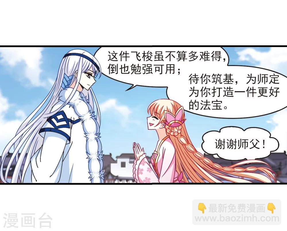 🍻风起苍岚 第155话 失之交臂3 第9页