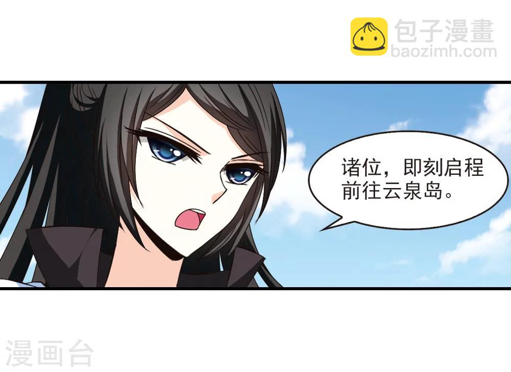 🍻风起苍岚 第157话 琅琊城主1-2 第11页