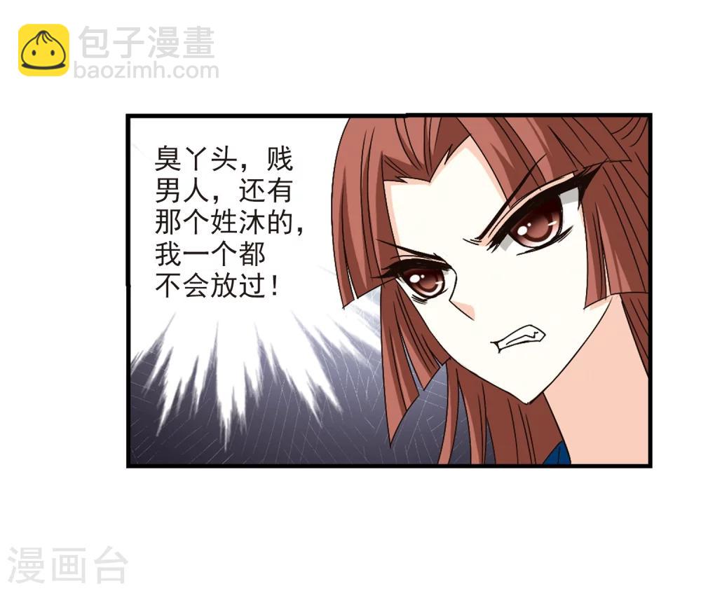 🍻风起苍岚 第157话 琅琊城主1-2 第17页