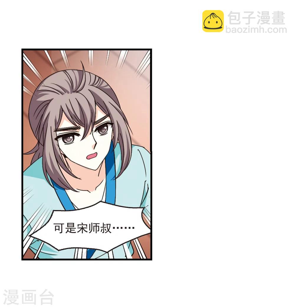 🍻风起苍岚 第157话 琅琊城主1-2 第23页