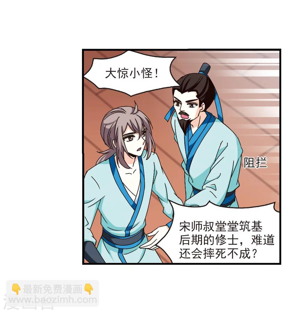 🍻风起苍岚 第157话 琅琊城主1-2 第24页