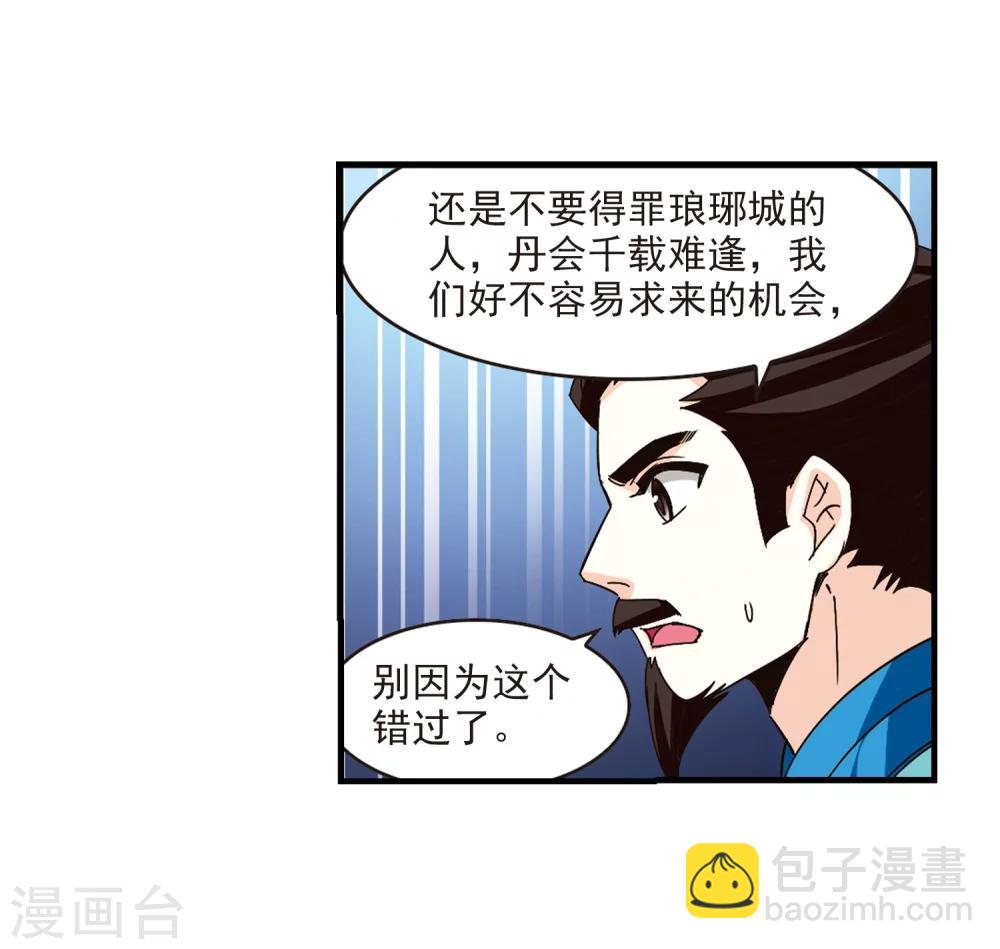 🍻风起苍岚 第157话 琅琊城主1-2 第26页