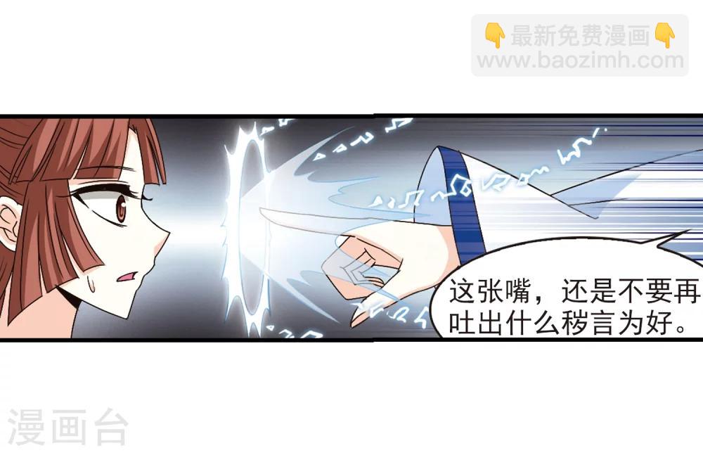 🍻风起苍岚 第157话 琅琊城主1-2 第3页