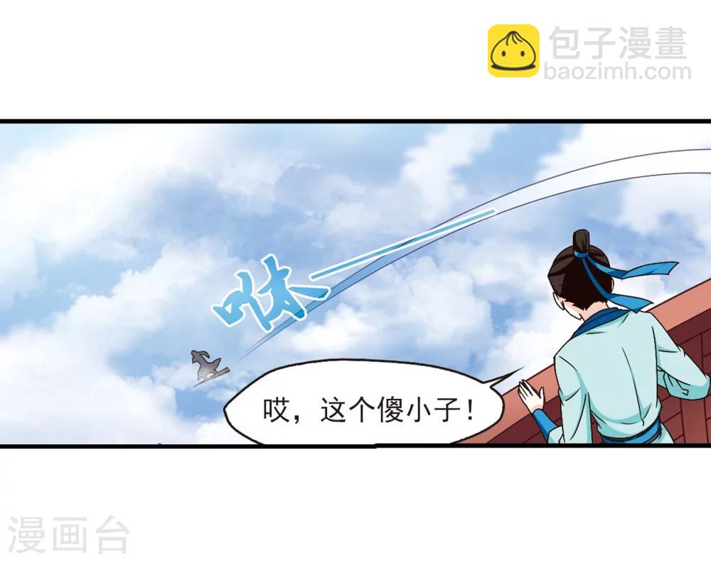 🍻风起苍岚 第157话 琅琊城主1-2 第30页