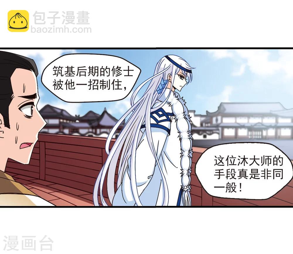 🍻风起苍岚 第157话 琅琊城主1-2 第8页
