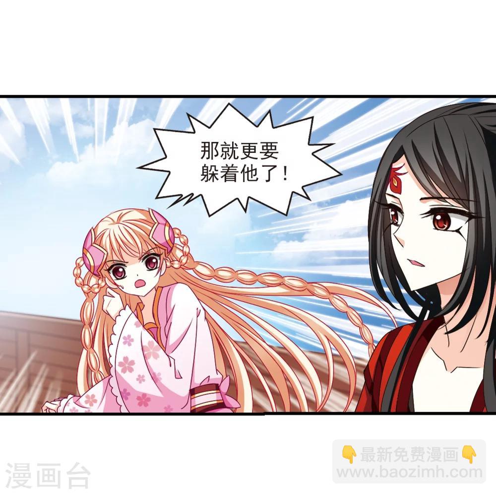 🍻风起苍岚 第159话 琅琊城主2-1 第11页