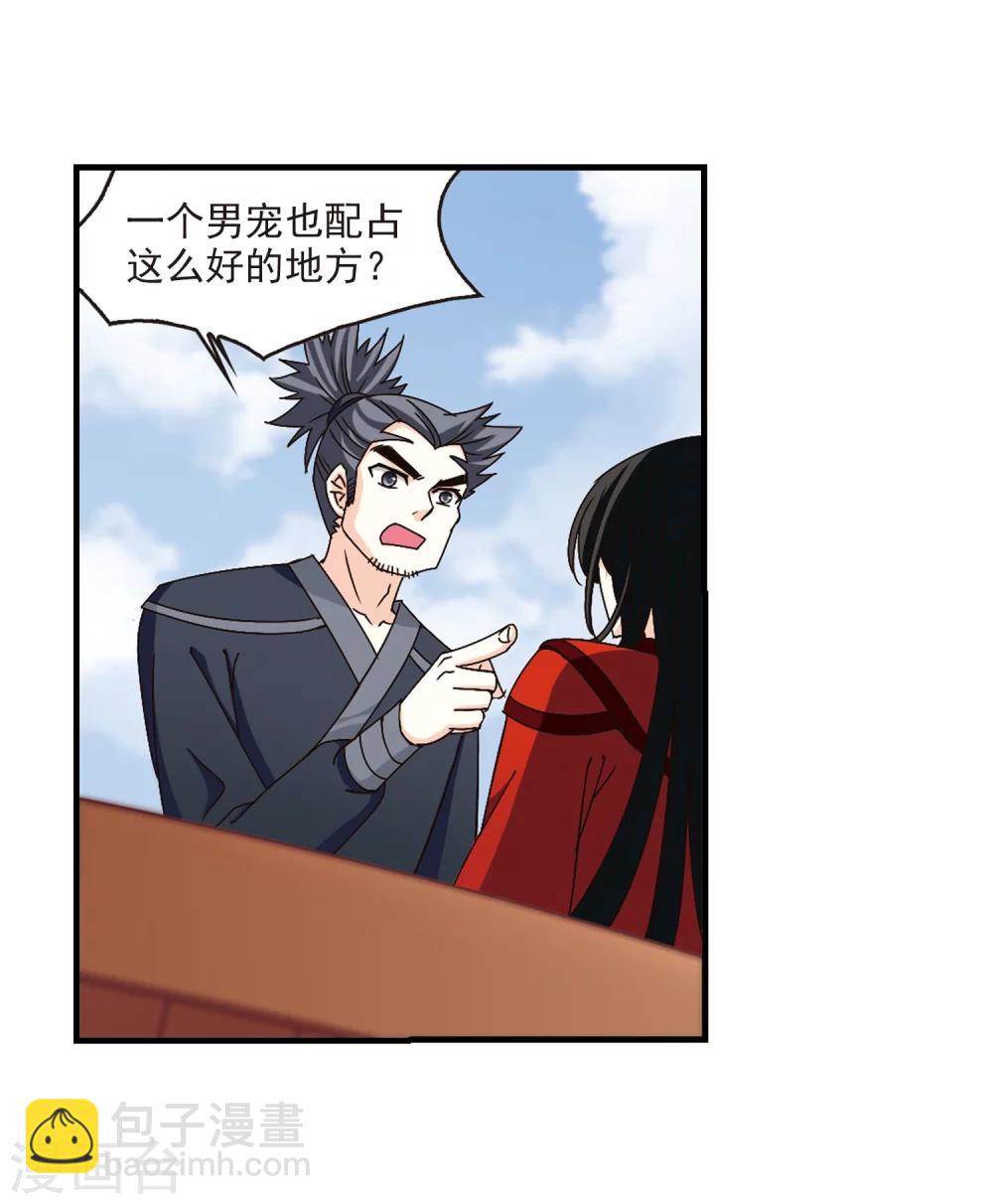 🍻风起苍岚 第159话 琅琊城主2-1 第15页