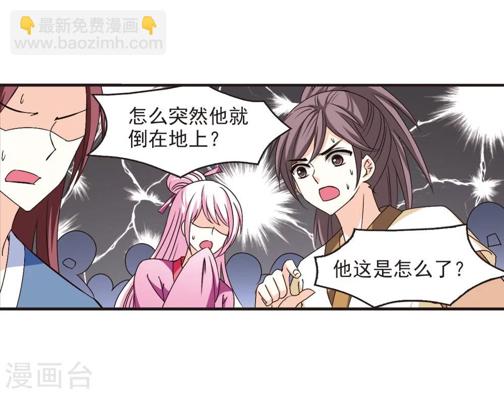 🍻风起苍岚 第159话 琅琊城主2-1 第24页