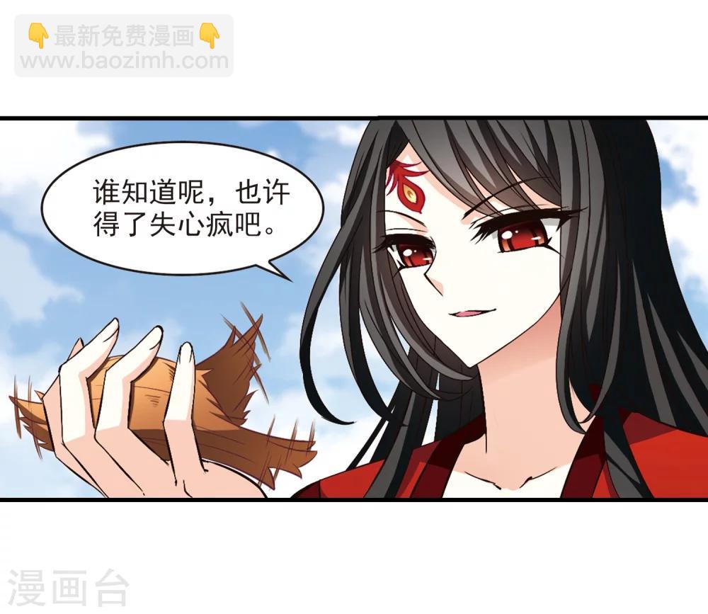 🍻风起苍岚 第159话 琅琊城主2-1 第25页