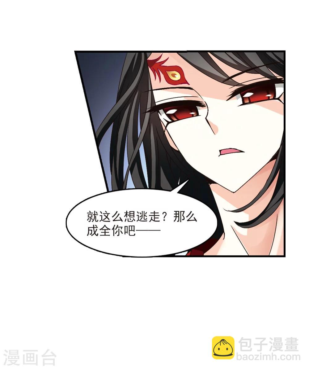🍻风起苍岚 第159话 琅琊城主2-1 第27页