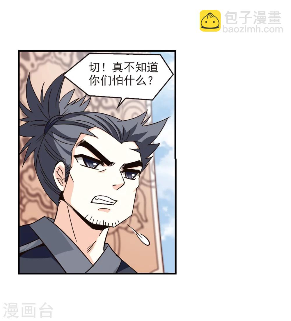 🍻风起苍岚 第159话 琅琊城主2-1 第3页