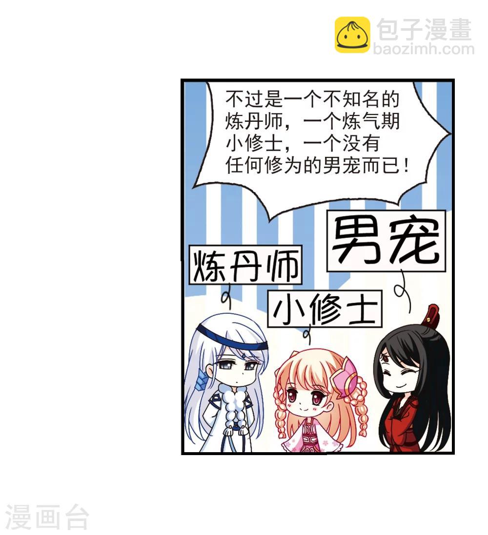 🍻风起苍岚 第159话 琅琊城主2-1 第4页
