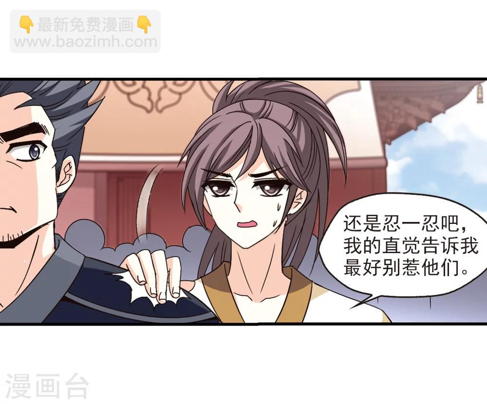 🍻风起苍岚 第159话 琅琊城主2-1 第5页
