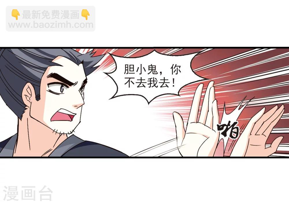 🍻风起苍岚 第159话 琅琊城主2-1 第6页