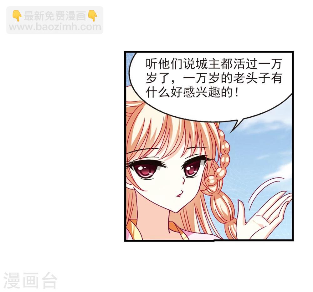 🍻风起苍岚 第159话 琅琊城主2-1 第8页