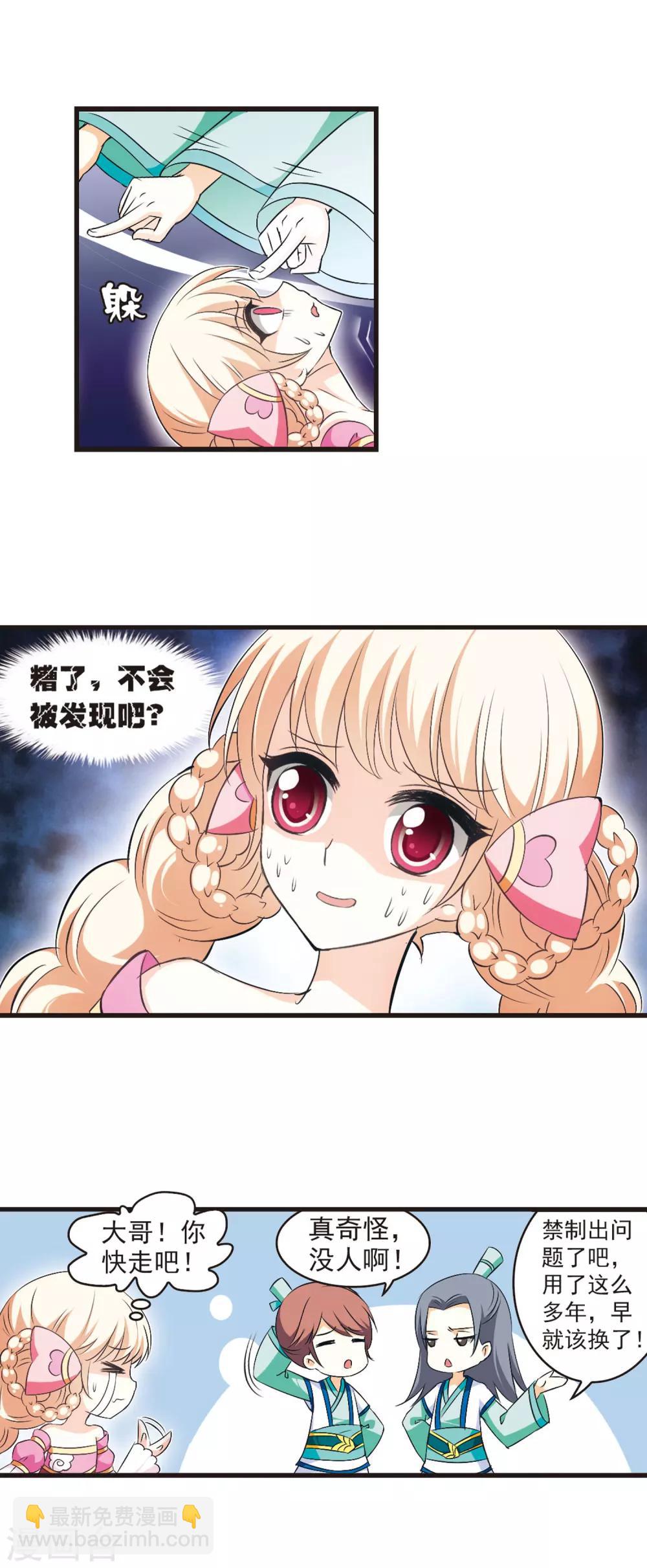 🍻风起苍岚 第17话 禁渊阁2 第10页