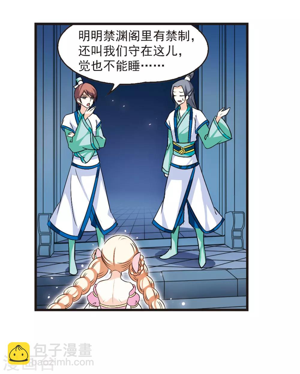 🍻风起苍岚 第17话 禁渊阁2 第2页