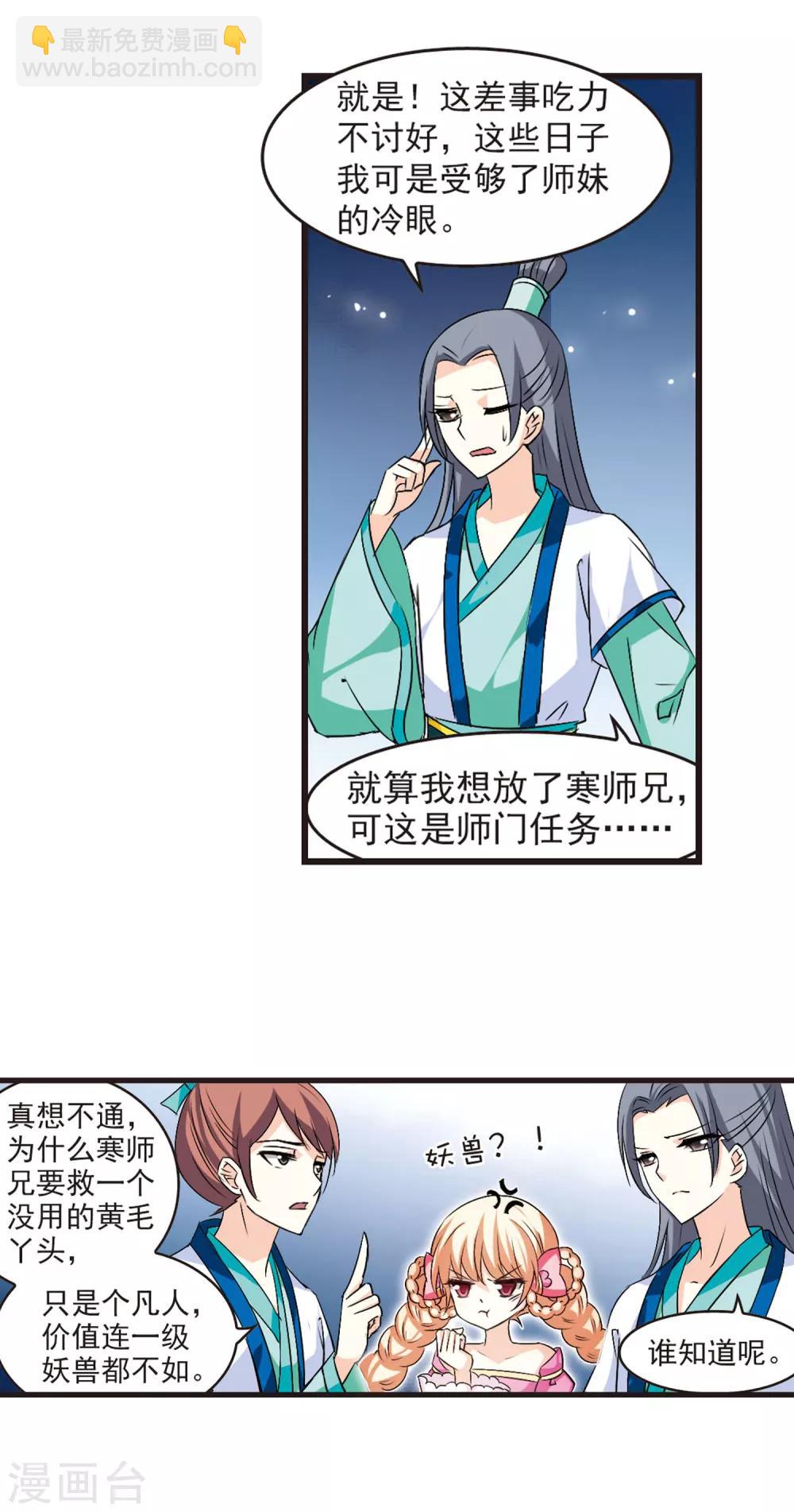 🍻风起苍岚 第17话 禁渊阁2 第3页