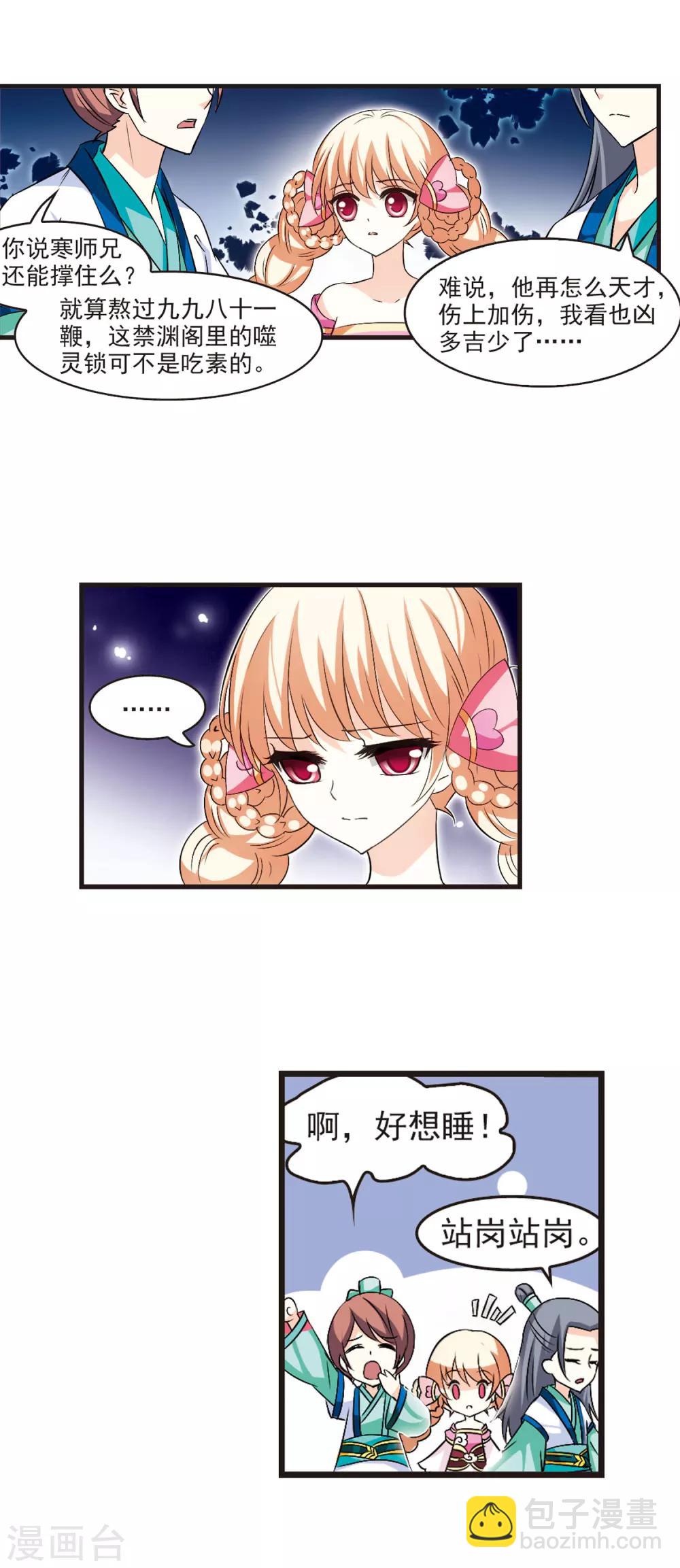 🍻风起苍岚 第17话 禁渊阁2 第4页