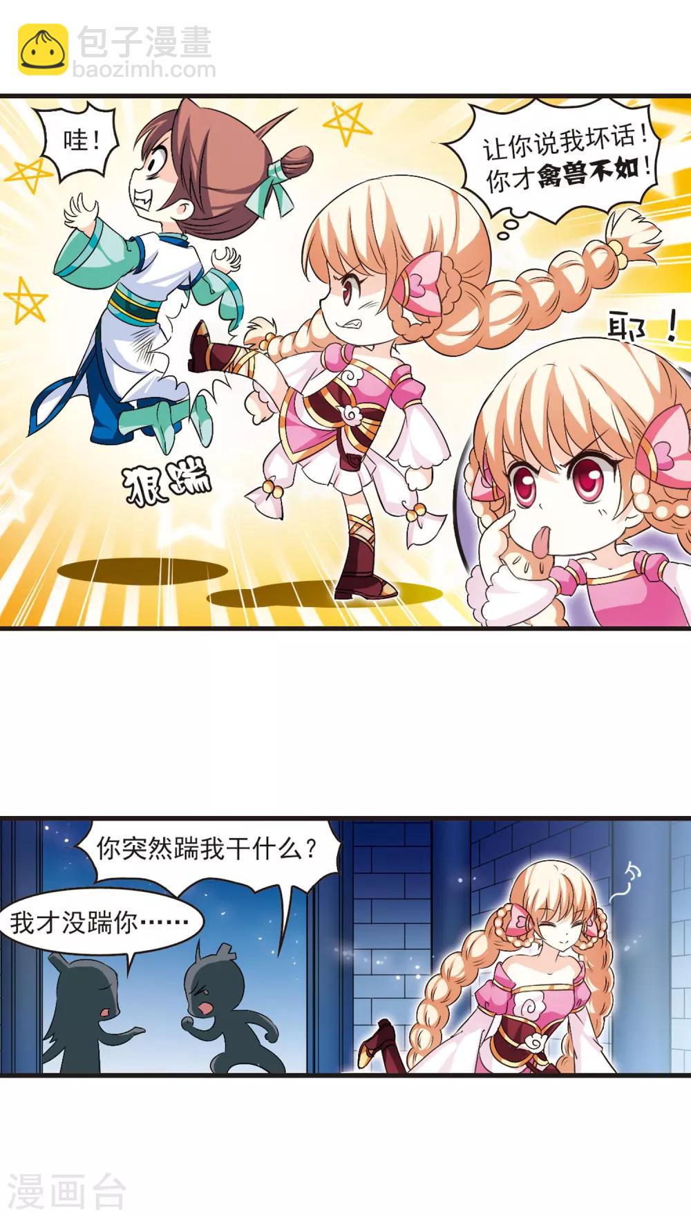 🍻风起苍岚 第17话 禁渊阁2 第5页