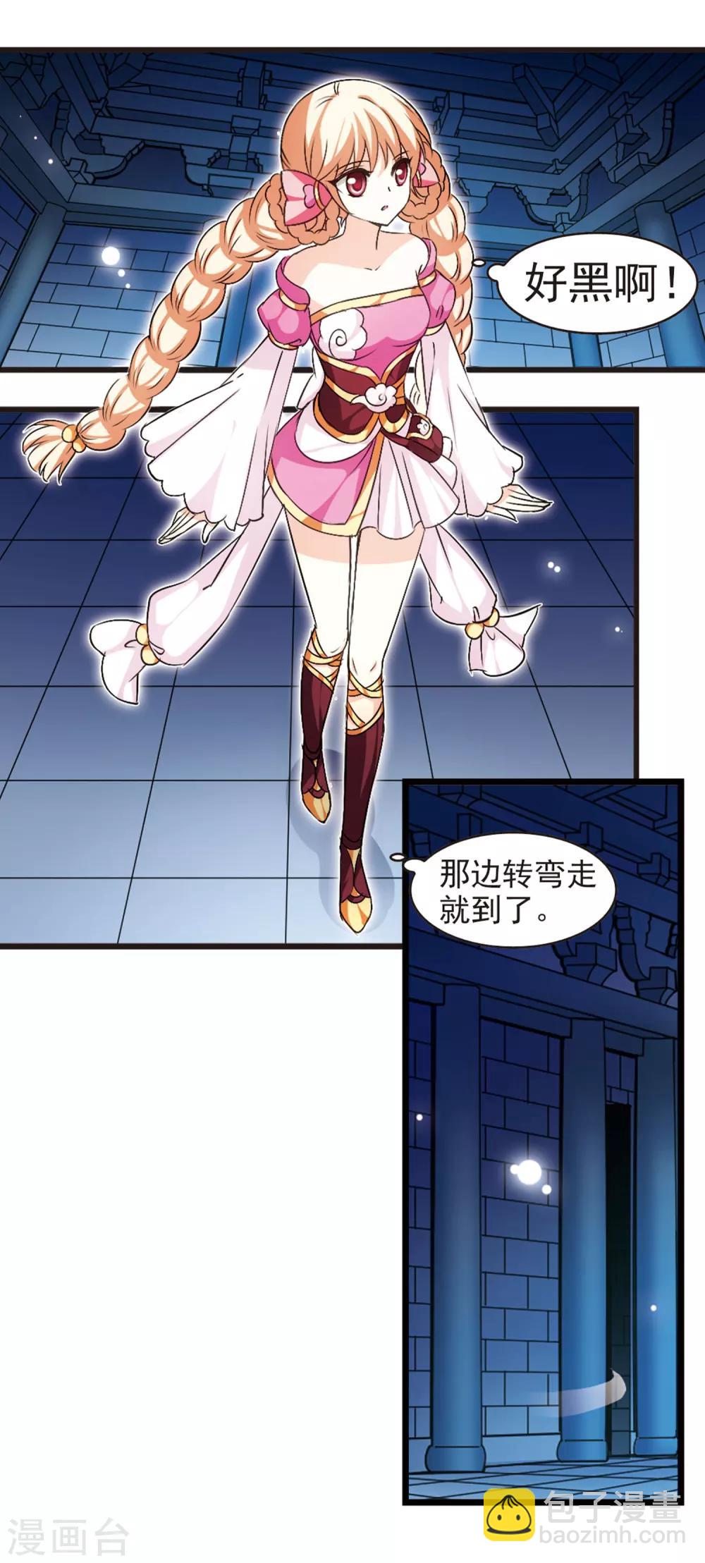 🍻风起苍岚 第17话 禁渊阁2 第6页