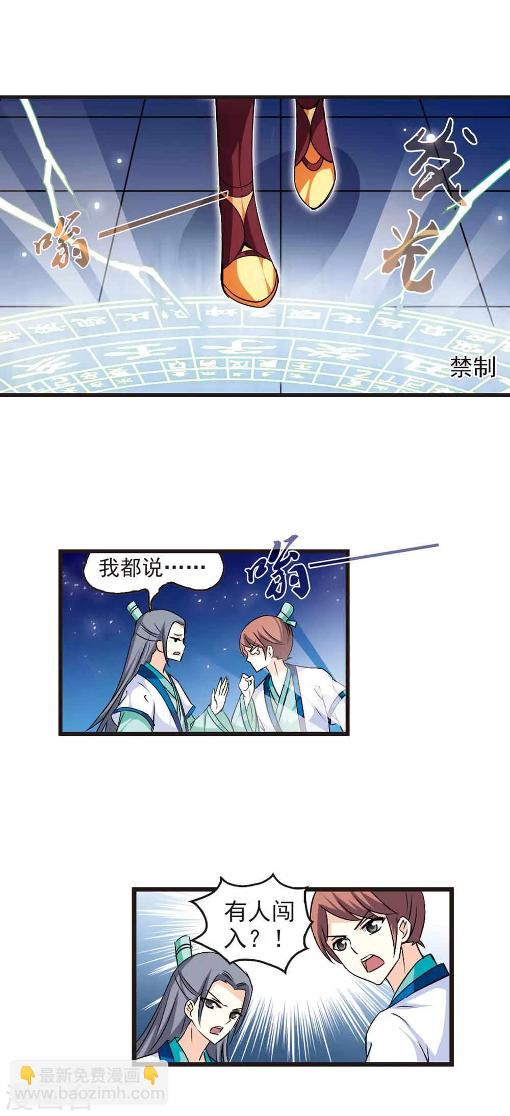 🍻风起苍岚 第17话 禁渊阁2 第7页