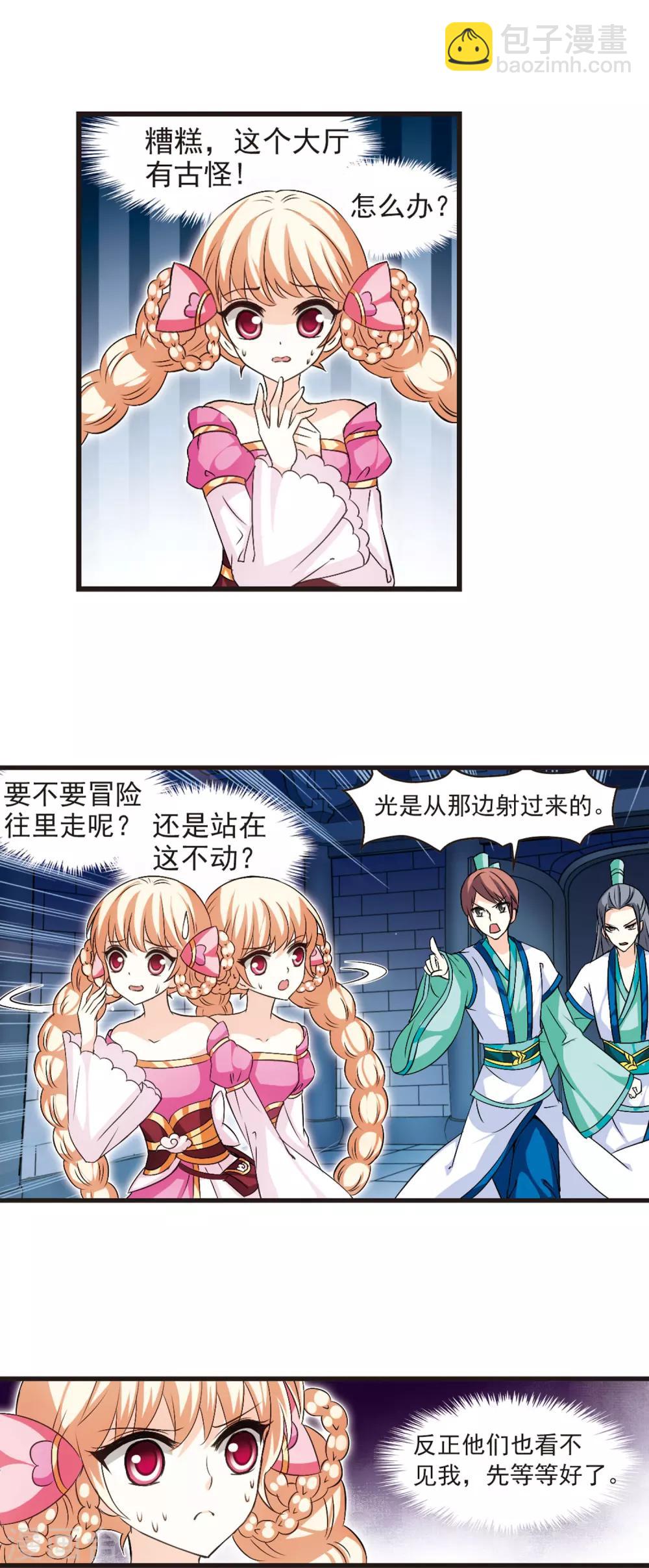 🍻风起苍岚 第17话 禁渊阁2 第8页