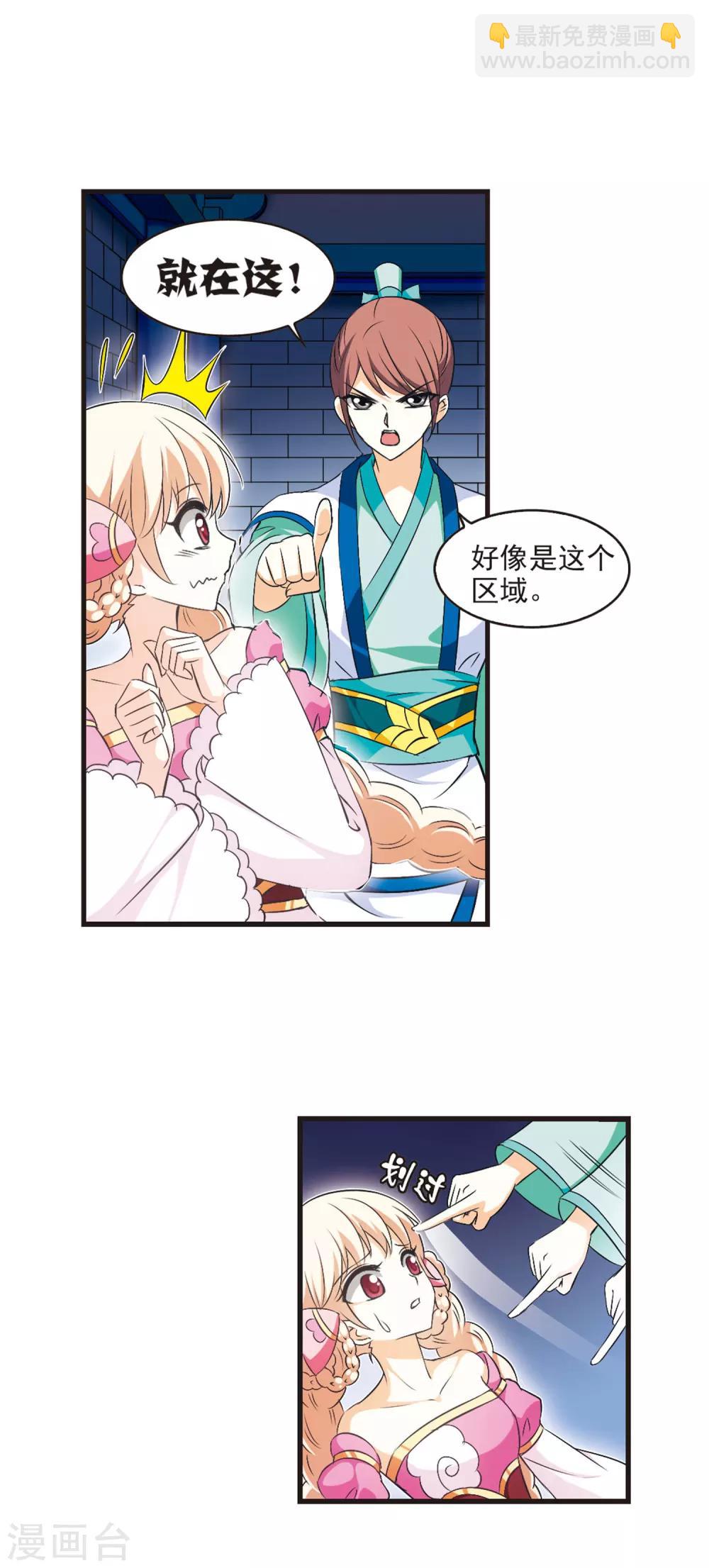 🍻风起苍岚 第17话 禁渊阁2 第9页