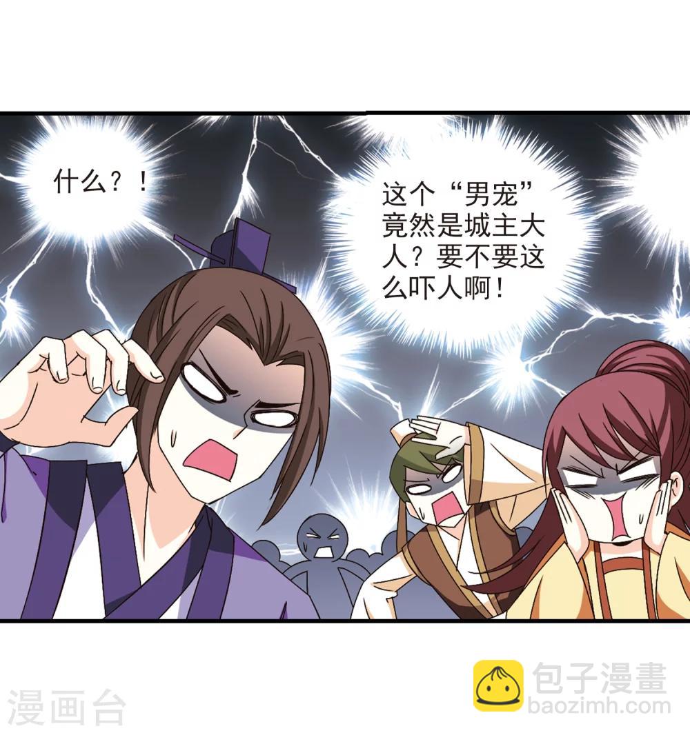 🍻风起苍岚 第161话 琅琊城主2-3 第15页