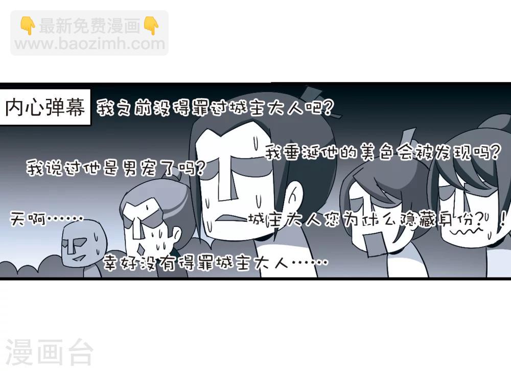 🍻风起苍岚 第161话 琅琊城主2-3 第16页