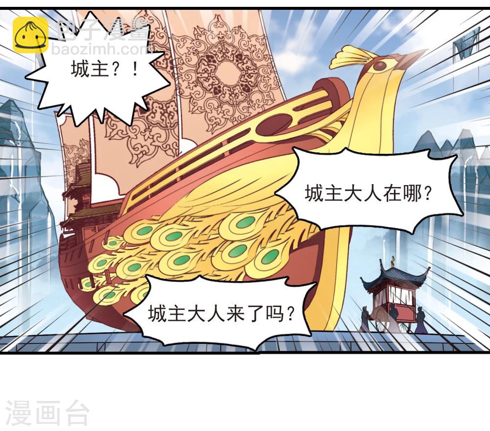 🍻风起苍岚 第161话 琅琊城主2-3 第2页